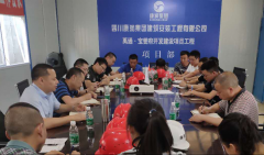四川康润集团建筑安装工程有限公司-禹通·宝誉府安全隐患排查交流会