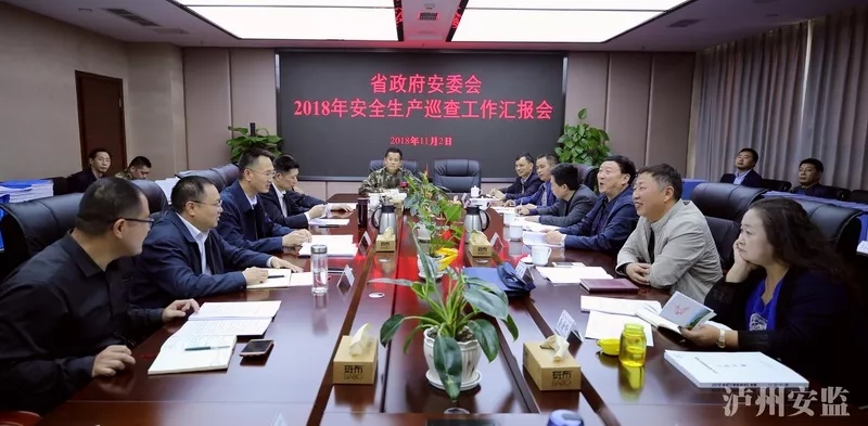 泸州：“关键少数”谈安全（一）