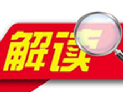 《注册安全工程师分类管理办法》解读