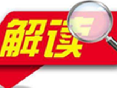 八项违法行为、91亿元顶格处罚——法律专家解读对长春长生公司的行政处罚决
